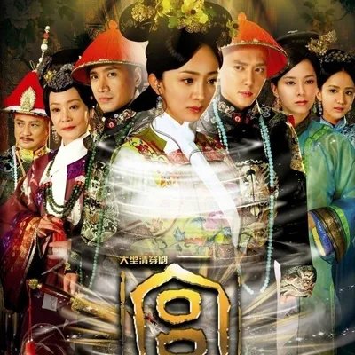 曝宫锁心玉定妆照极尽华美 曾被改名为《甄嬛前传》