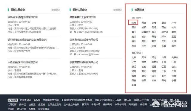 北京工商注册查询