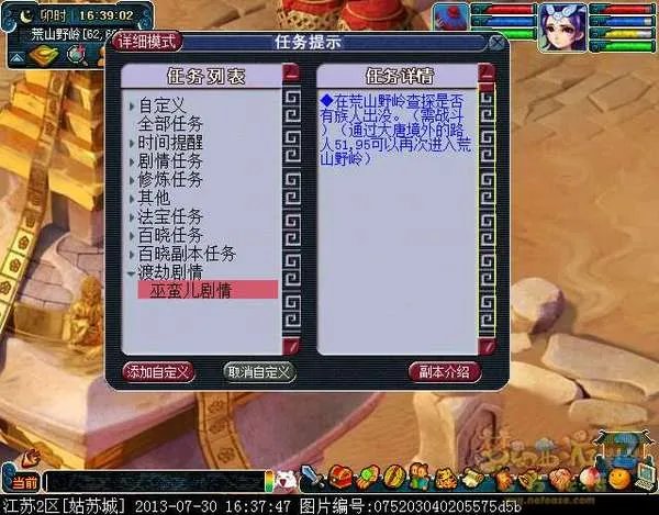 梦幻西游2新角色巫蛮儿渡劫全流程攻略