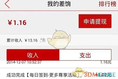 《微差事》赚钱技巧