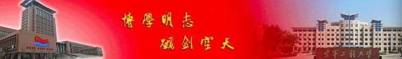 空军工程大学怎么样?