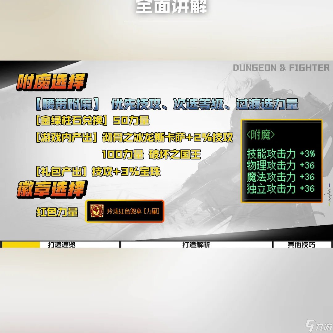 地下城与勇士枪炮师技能加点攻略