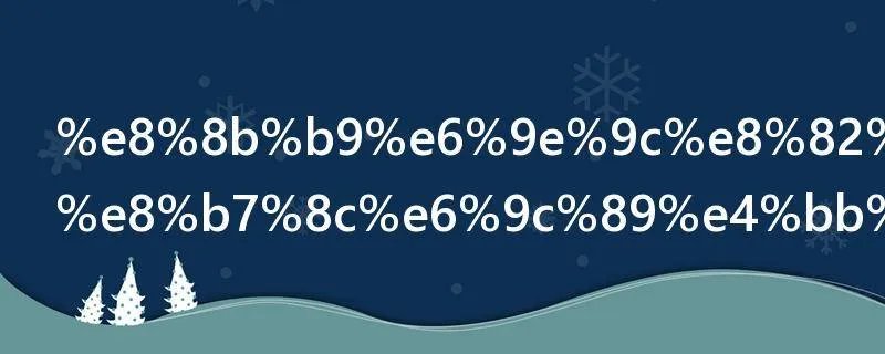 苹果股价大跌有什么影响