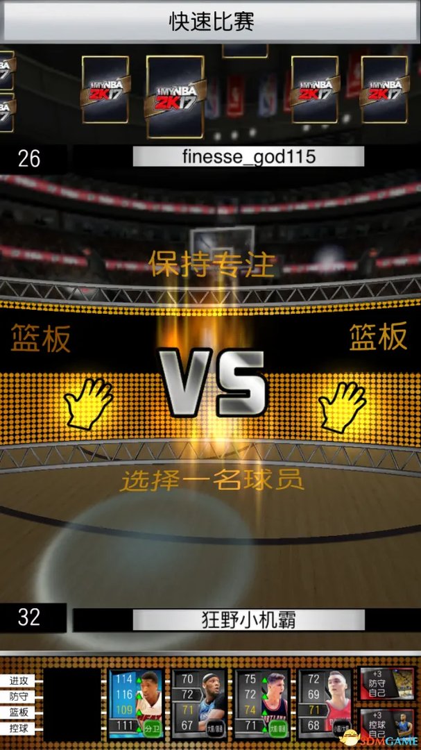 怎么玩转MYNBA 2K17? 官方手机APP最详细攻略