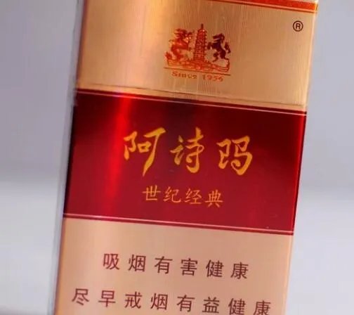 阿诗玛香烟多少钱一包 阿诗玛系列香烟价格一览
