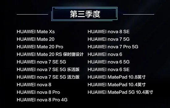 华为鸿蒙系统支持手机型号名单