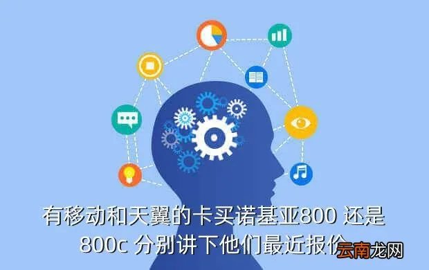 诺基亚800和800c,诺基亚Lumia800和Lumia800C有什么区别么性能方面呢