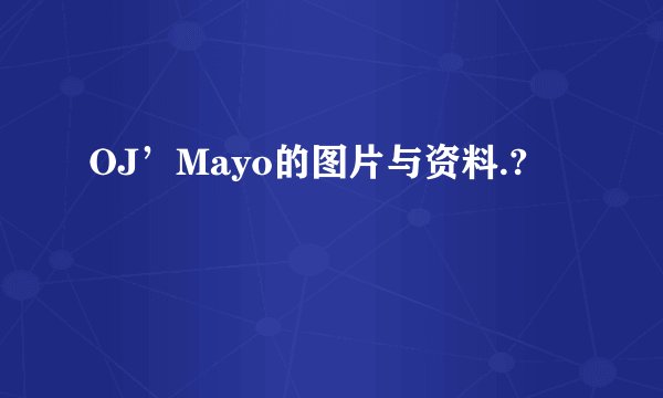 OJ’Mayo的图片与资料.?