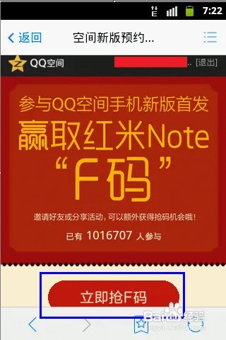 手机QQ空间怎么抢红米Note手机F码