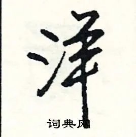 洋组词_洋字怎么组词_洋组词有哪些_带洋字的词语