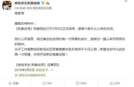 刺激战场测试结束怎么回事 为什么刺激战场要结束测试