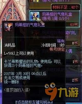 DNF马蒂亚的气息怎么用及获得方式详解