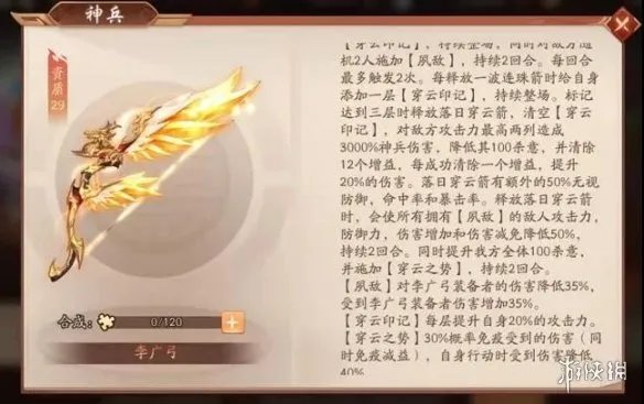 《少年三国志2》李广弓怎么样 赤金神兵李广弓搭配攻略