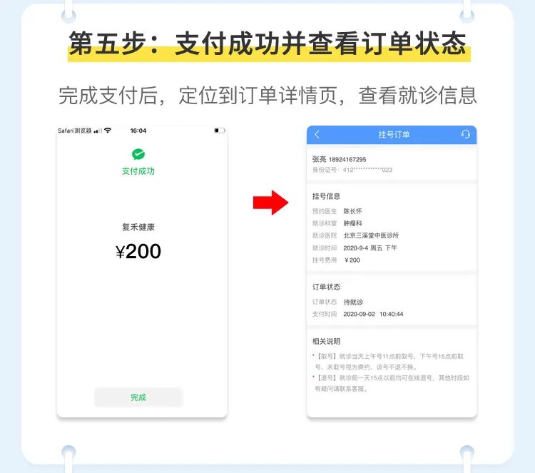 超实用!手把手教你网上预约挂号