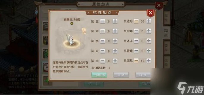 问道果果加点教学 问道白果儿怎么玩