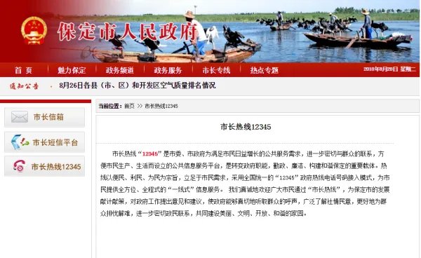 保定市市长热线