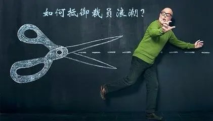 银行年终变相裁员是怎么回事？