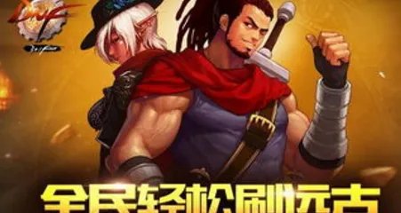 DNF决战者中圣武枪魂活动送来的远古宝物礼盒和华丽的远古宝物礼盒选哪个好？