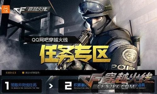 CF官网活动QQ网吧任务专区活动上线