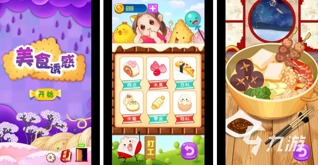 美食烹饪游戏大全 2023有趣的美食烹饪经营游戏推荐