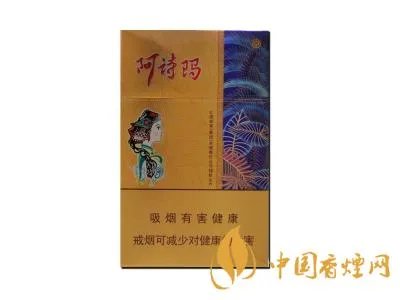 阿诗玛香烟多少钱一包 阿诗玛系列香烟价格一览