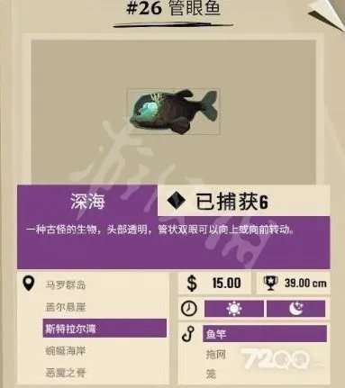 《渔帆暗涌》管眼鱼位置 管眼鱼在哪?