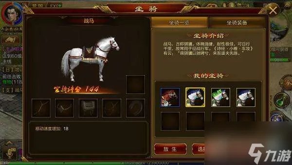 征途战马任务在哪接怎么获取 手机版战马获取方法详解