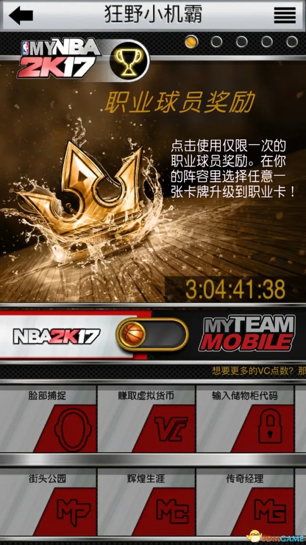 怎么玩转MYNBA 2K17? 官方手机APP最详细攻略