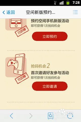 手机QQ空间怎么抢红米Note手机F码