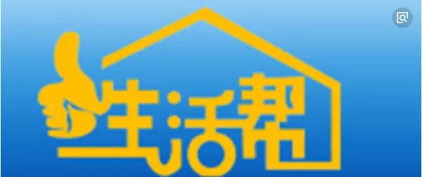 山东生活帮热线电话是多少？