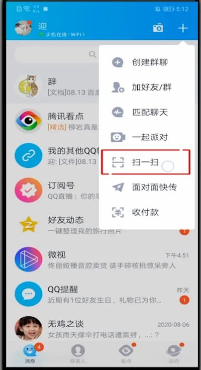 手机qq扫码验证怎么验证