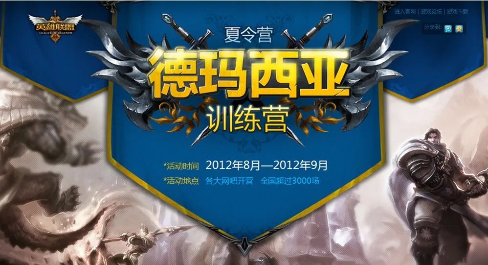 英雄联盟德玛西亚训练营第二期已打响