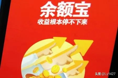 支付宝的余额和余额宝的区别是什么?