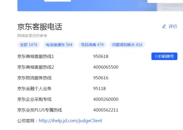京东快递客服电话