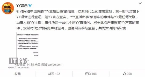 yy出事女主播id是什么