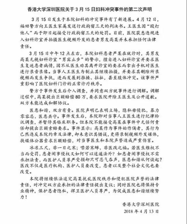 你如何看待深圳男子违规闯妇科被打,港大医院打人医生被拘3日这件事?