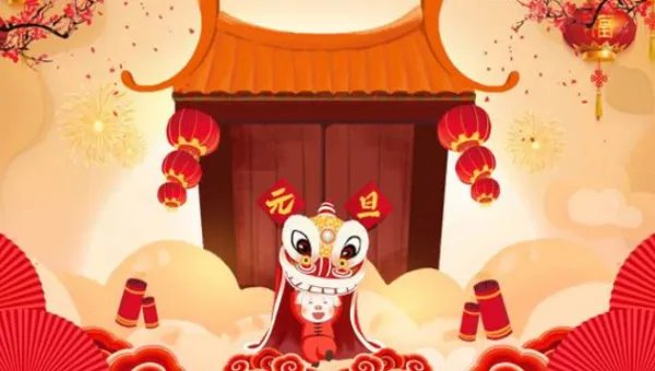 元旦是中国节日吗