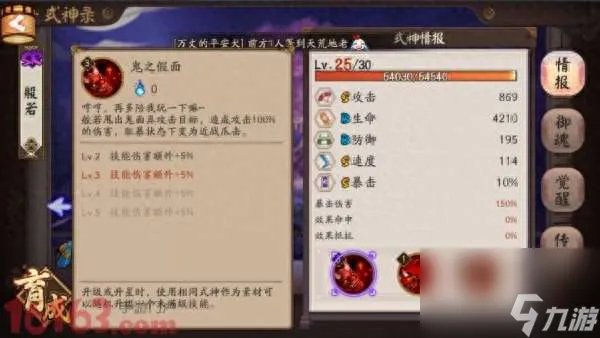 阴阳师般若值得培养和练吗 定位、强势度解析及斗技玩法