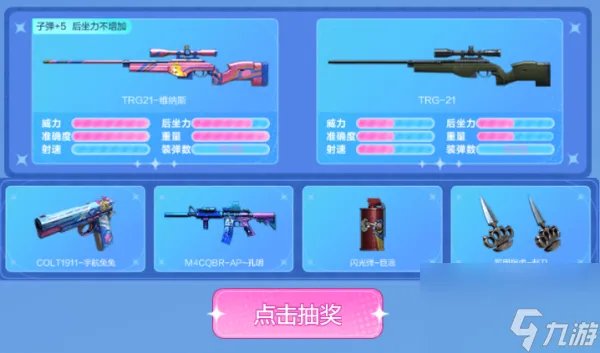 穿越火线trg21维纳斯怎么领取