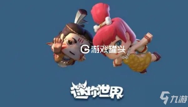 迷你世界国际服怎么下载 国际服下载方法介绍