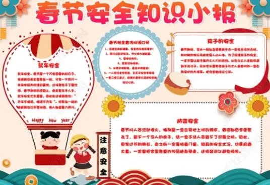 我们的春节手抄报 春节手抄报图片大全