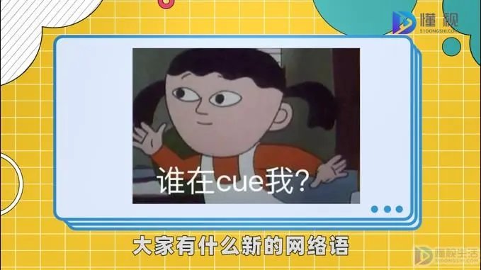 cue是什么意思