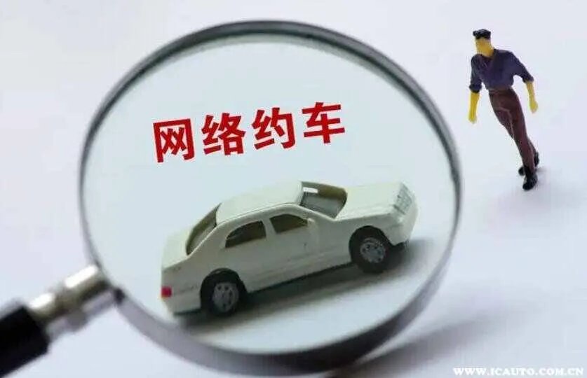 网约车新政策解读