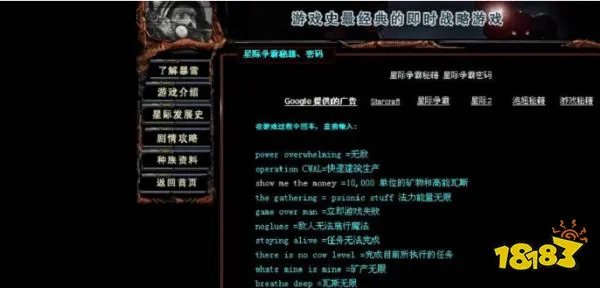 星际争霸加钱密码是什么 加钱密码介绍