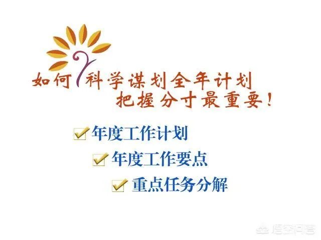 2018年的工作计划该从哪下手呢？