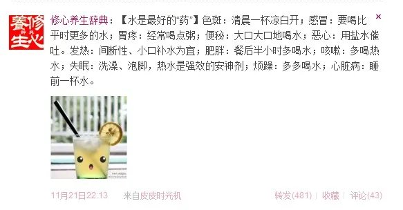 修心养生辞典：水是最好的药