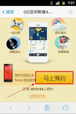 手机QQ空间怎么抢红米Note手机F码