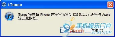 iOS 5.1.1完美越狱WIN版详细教程