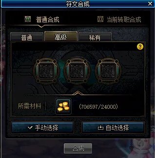 《DNF》符文合成系统介绍