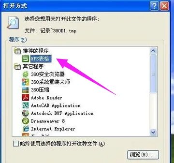 电脑tmp文件打开详细教程